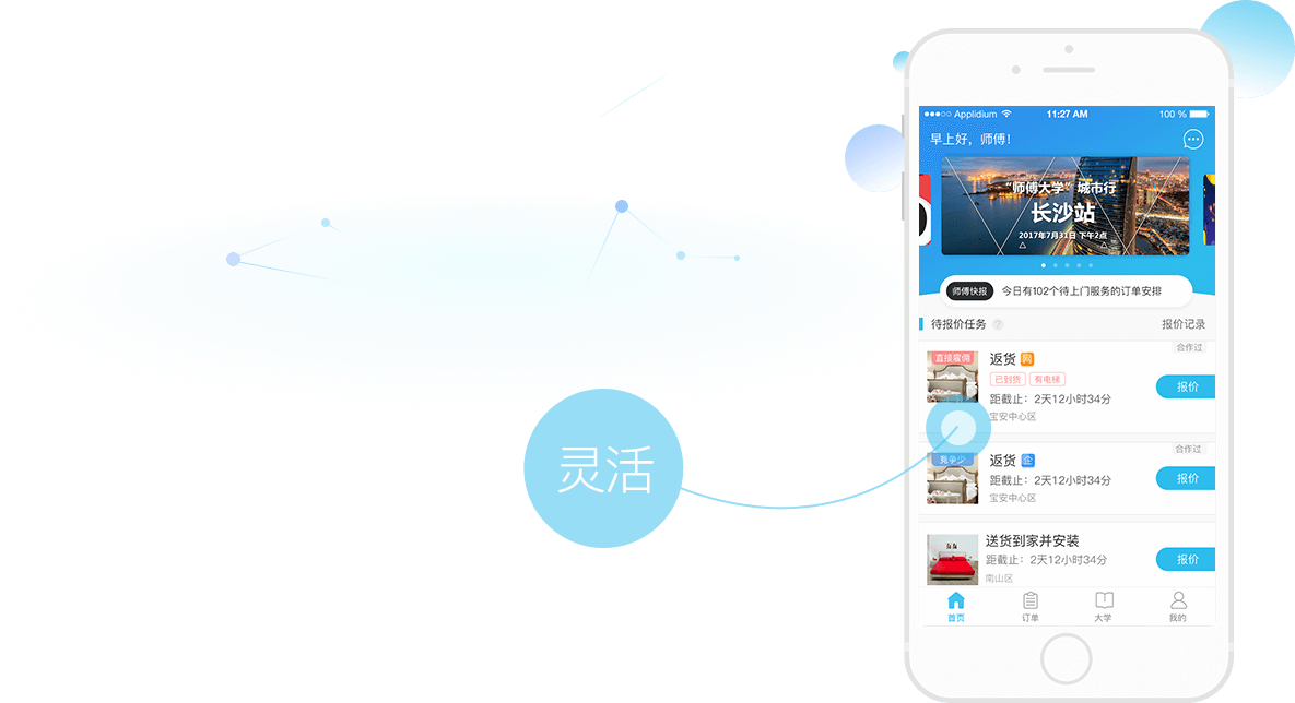 万师傅接单平台下载家庭版官网 万师傅接单平台下载家庭版官网